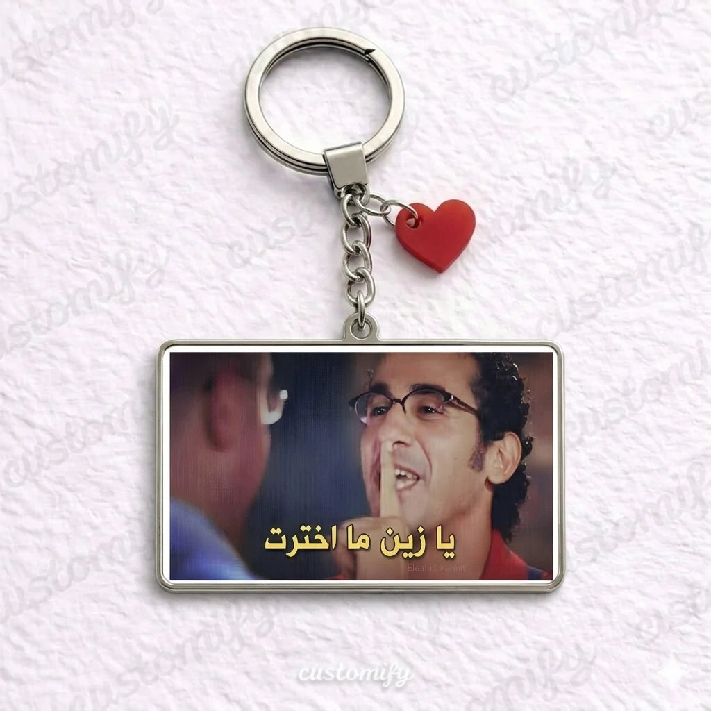 يا زين ما اخترت
