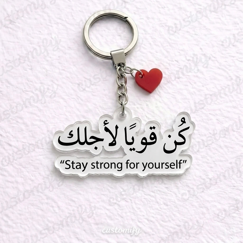 كن قويًا لأجلك 💪