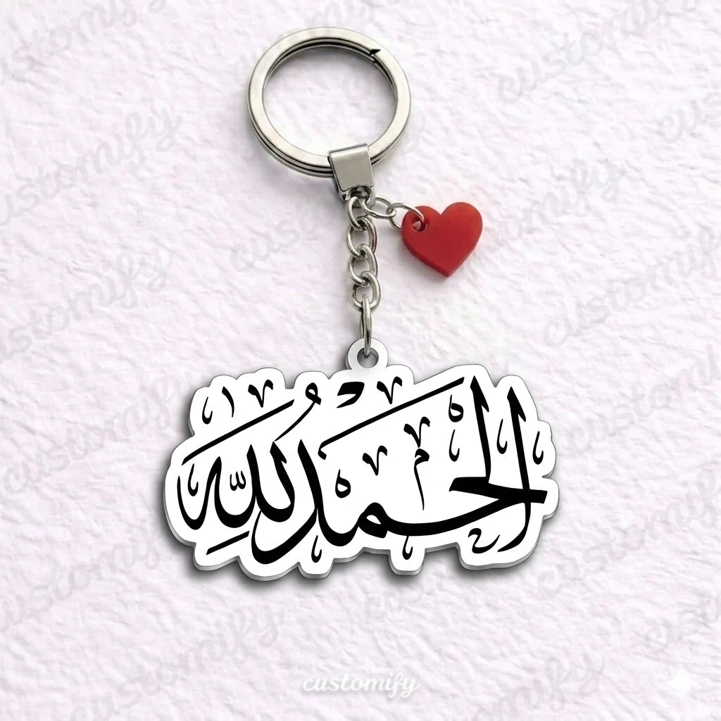 الحمد لله 🤍