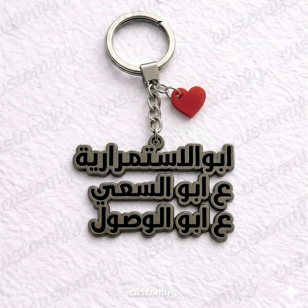 ابو الاستمرارية 💪