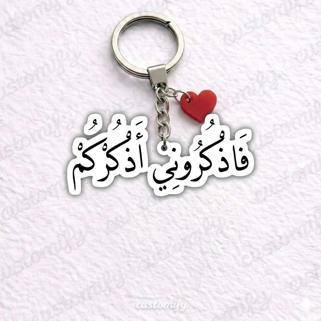 فَاذْكُرُونِي أَذْكُرْكُمْ ✦