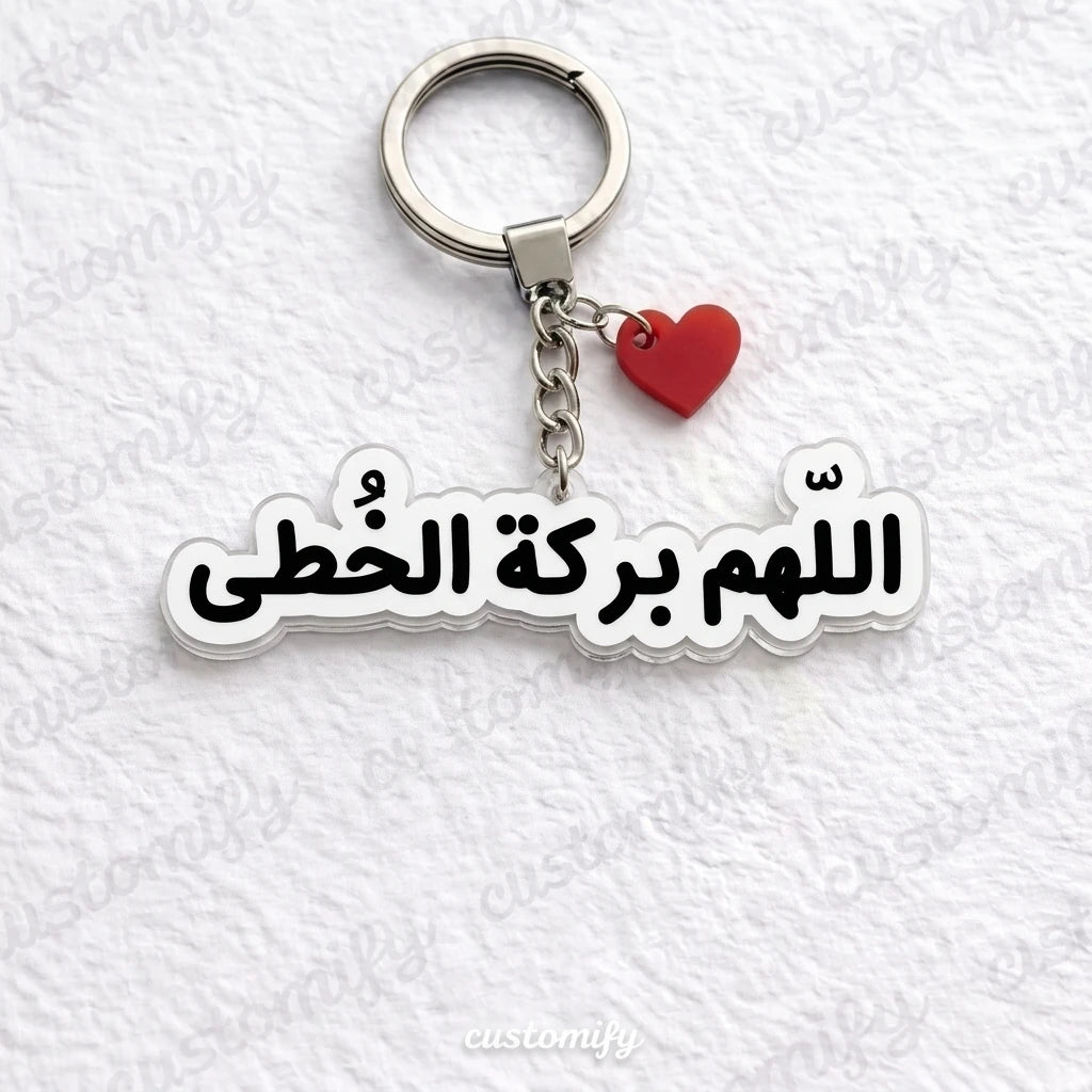 اللهم بركة الخُطى 🌿