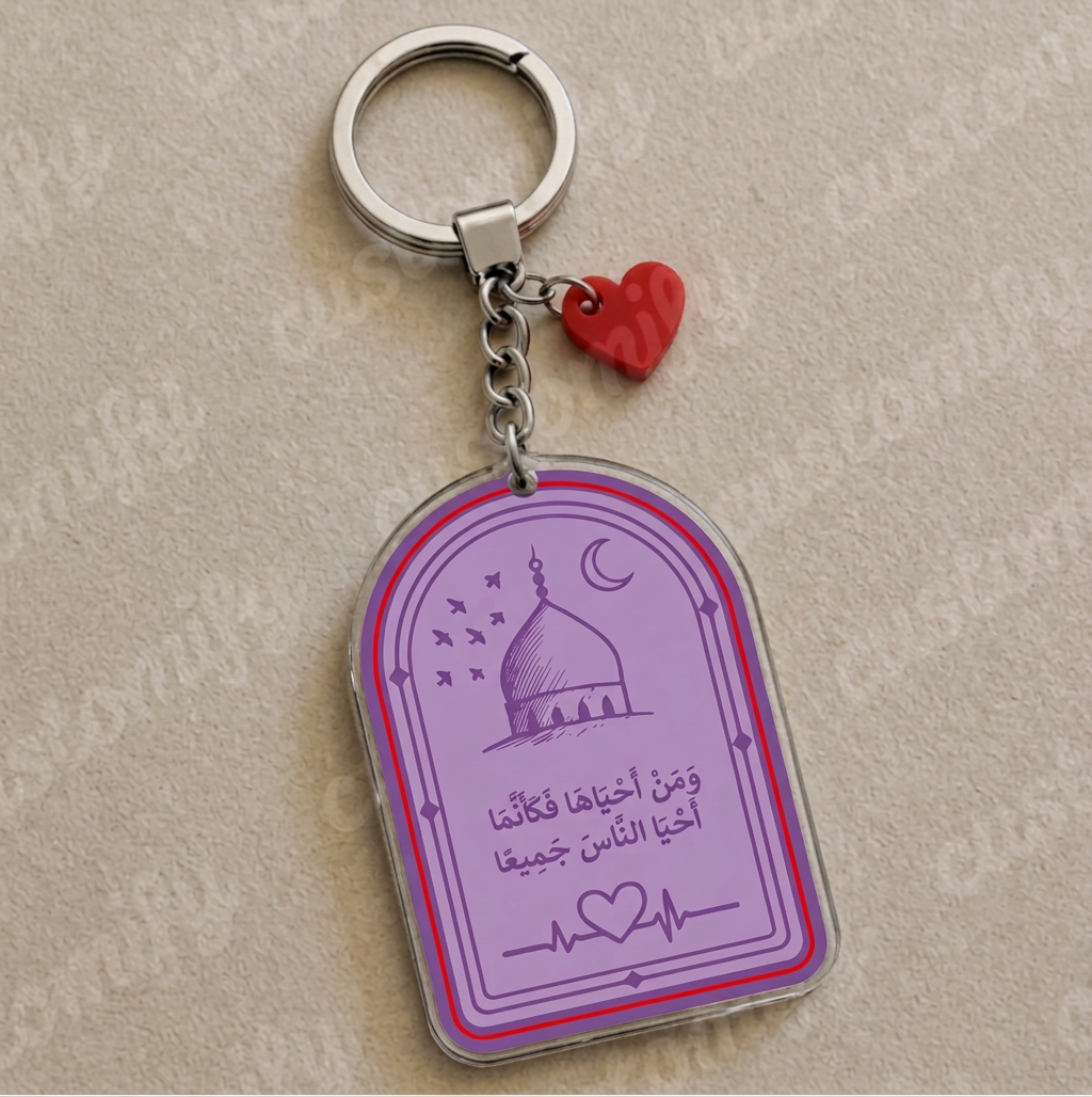 "وَمَنْ أَحْيَاهَا فَكَأَنَّمَا أَحْيَا النَّاسَ جَمِيعًا"