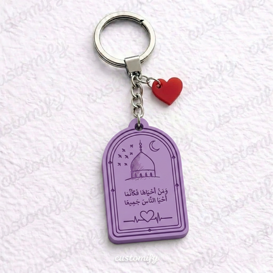 "وَمَنْ أَحْيَاهَا فَكَأَنَّمَا أَحْيَا النَّاسَ جَمِيعًا"