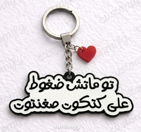تو ماتش ضغوط على كتكوت صغنتوت