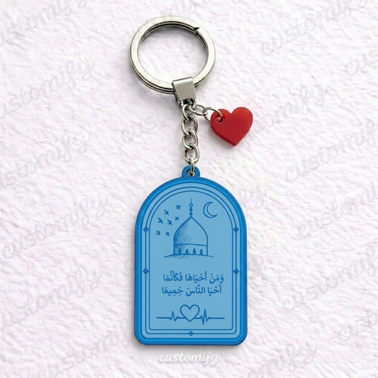 "وَمَنْ أَحْيَاهَا فَكَأَنَّمَا أَحْيَا النَّاسَ جَمِيعًا"