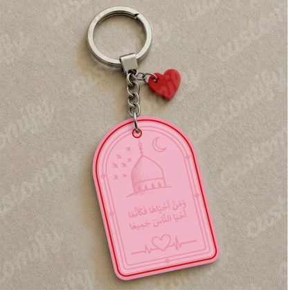 "وَمَنْ أَحْيَاهَا فَكَأَنَّمَا أَحْيَا النَّاسَ جَمِيعًا"