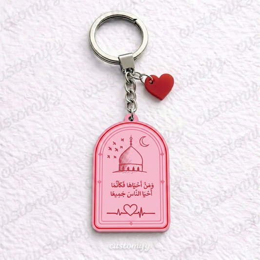 "وَمَنْ أَحْيَاهَا فَكَأَنَّمَا أَحْيَا النَّاسَ جَمِيعًا"