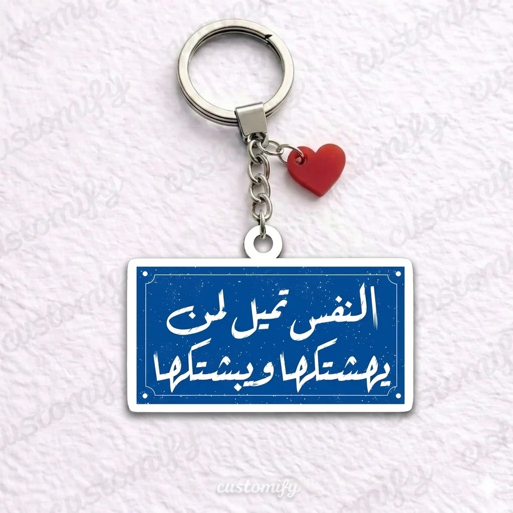 النفس تميل لمن يهشتكها 💙