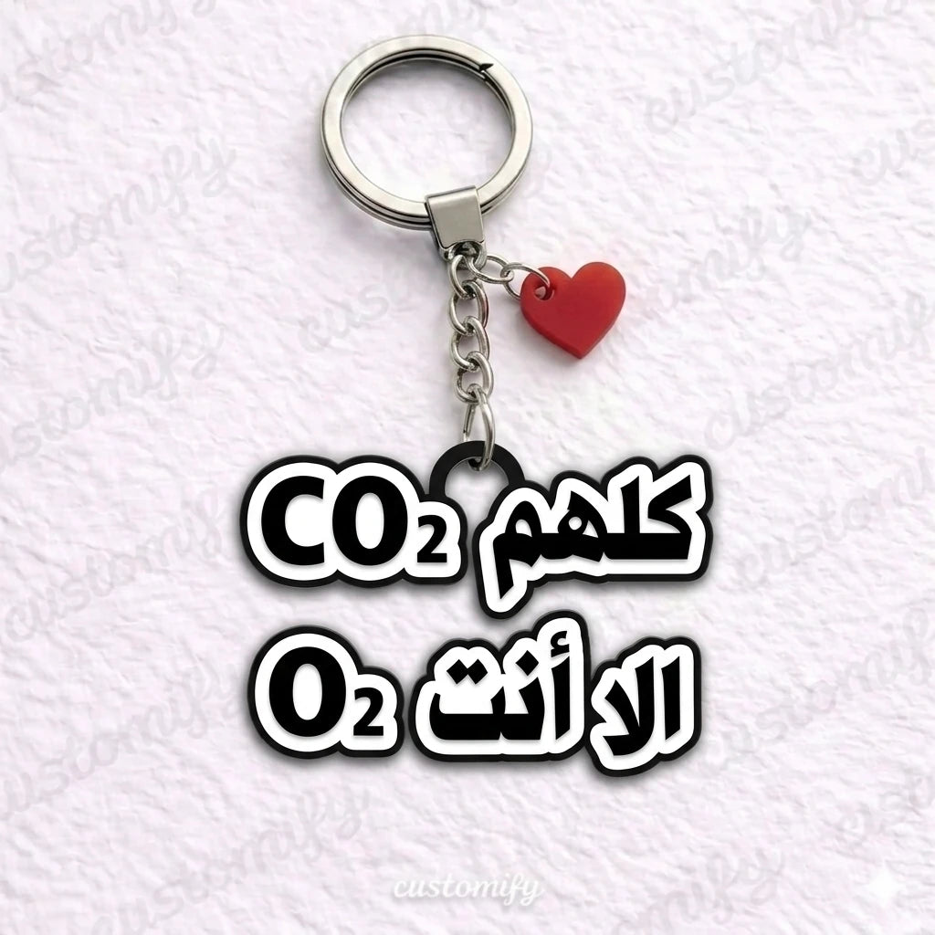 كلهم CO₂ إلا أنت O₂ 🧪