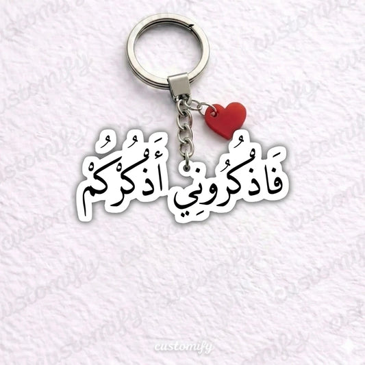 فَاذْكُرُونِي أَذْكُرْكُمْ ✦